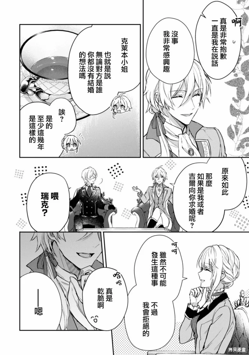 期间限定的命定恋人,第04话,第14张