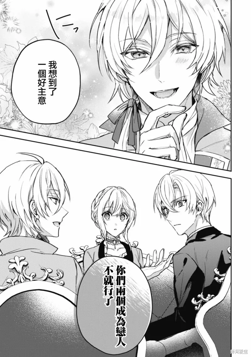 期间限定的命定恋人,第04话,第15张
