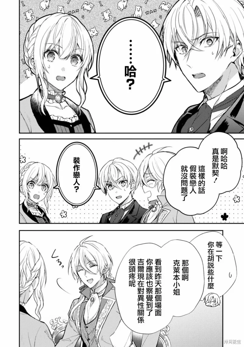 期间限定的命定恋人,第04话,第16张