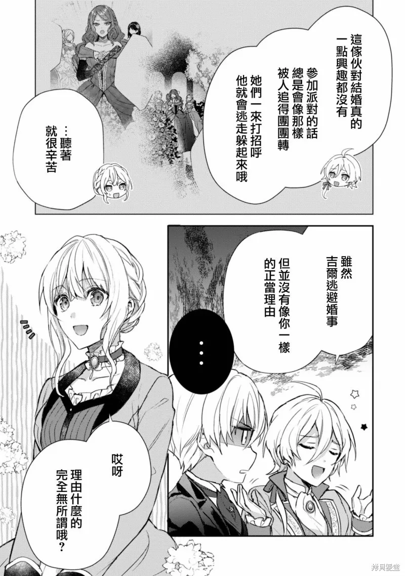 期间限定的命定恋人,第04话,第17张