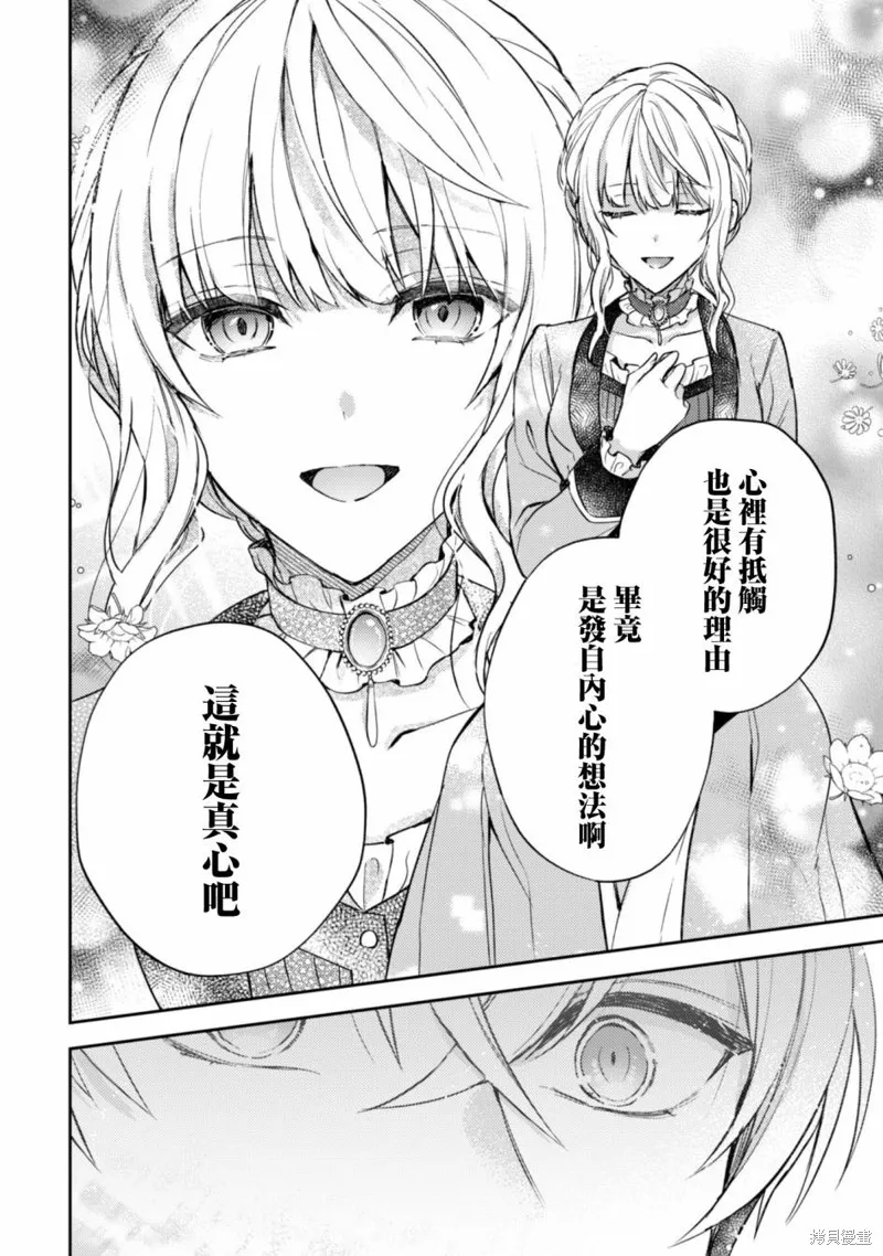 期间限定的命定恋人,第04话,第18张