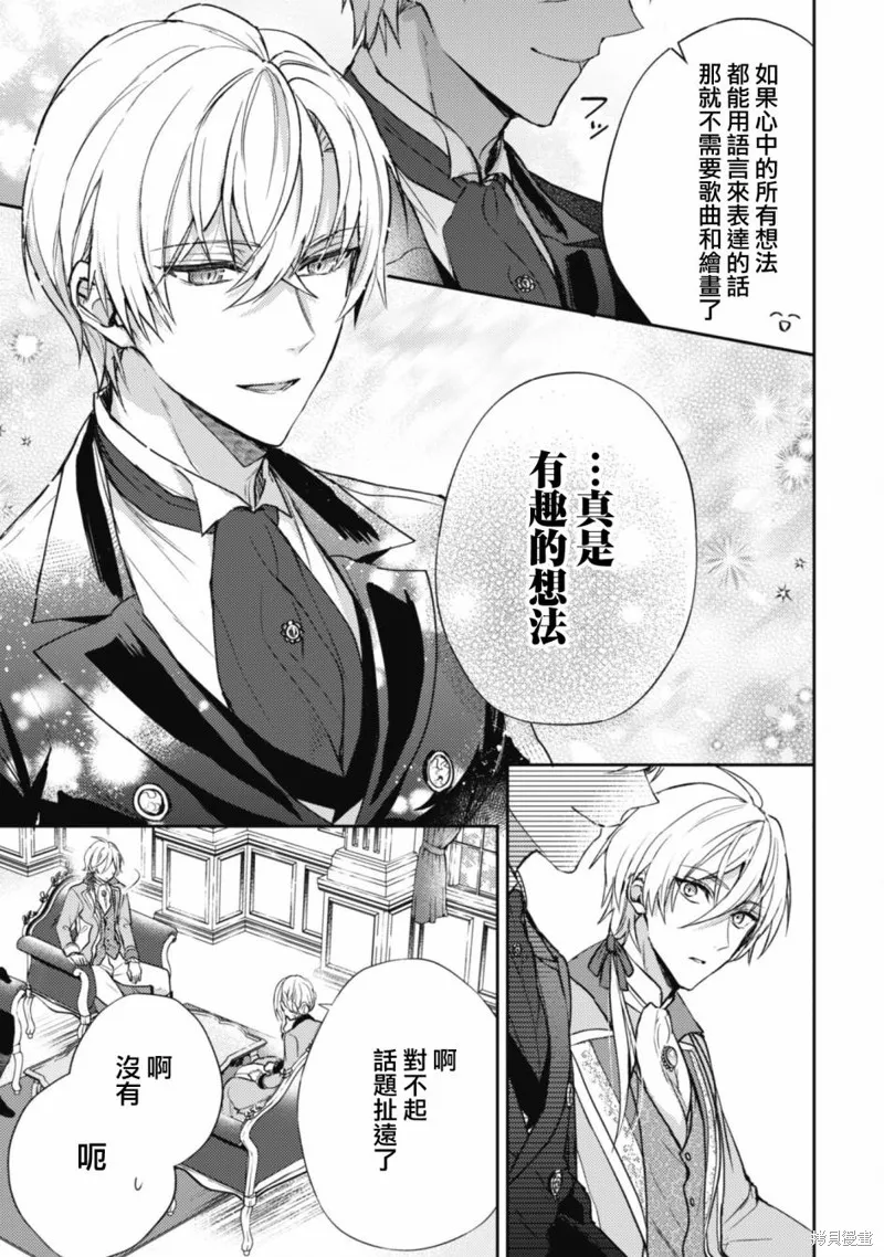 期间限定的命定恋人,第04话,第19张