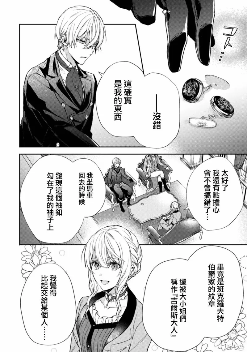 期间限定的命定恋人,第04话,第2张