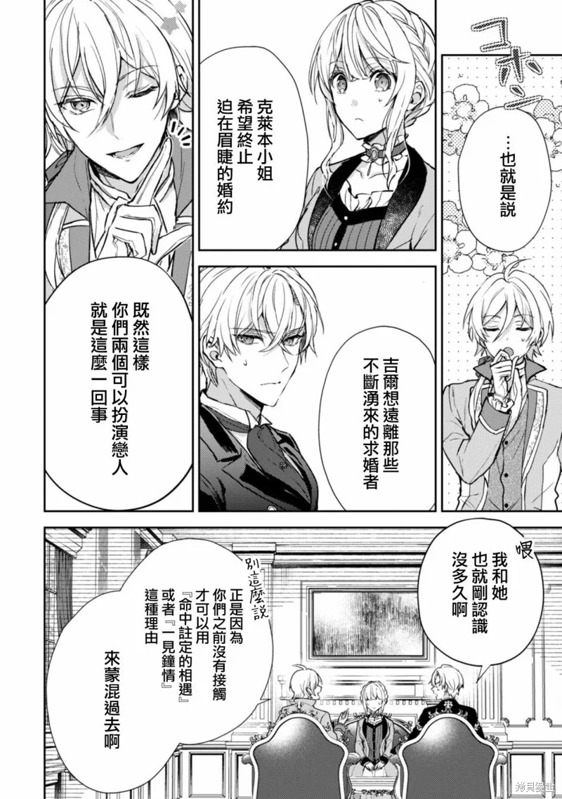 期间限定的命定恋人,第04话,第20张