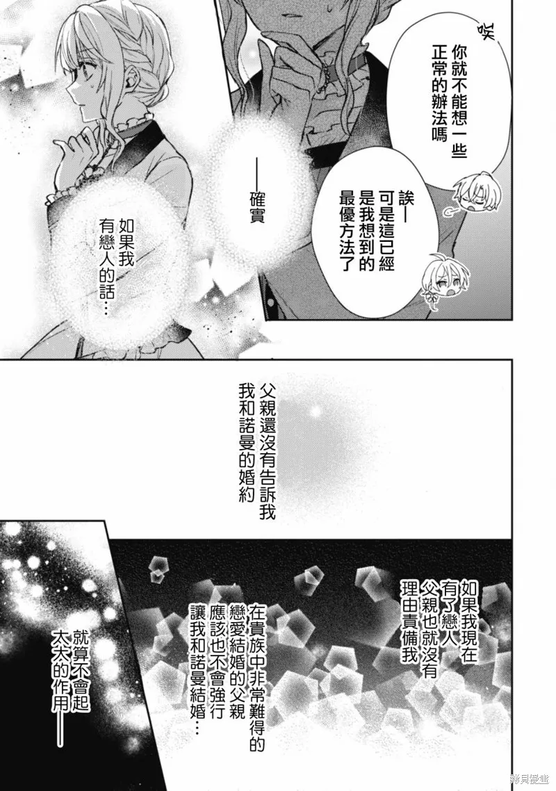 期间限定的命定恋人,第04话,第21张