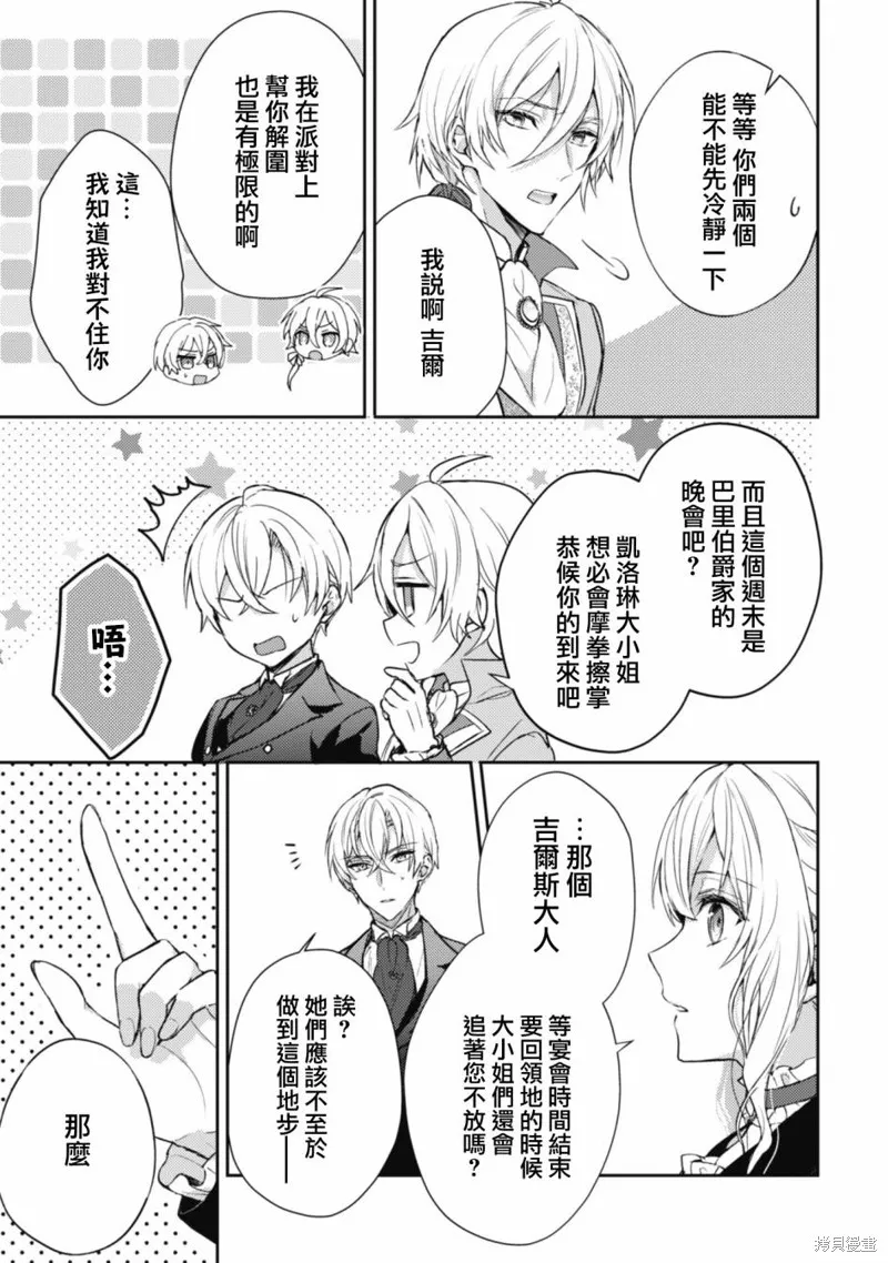 期间限定的命定恋人,第04话,第23张