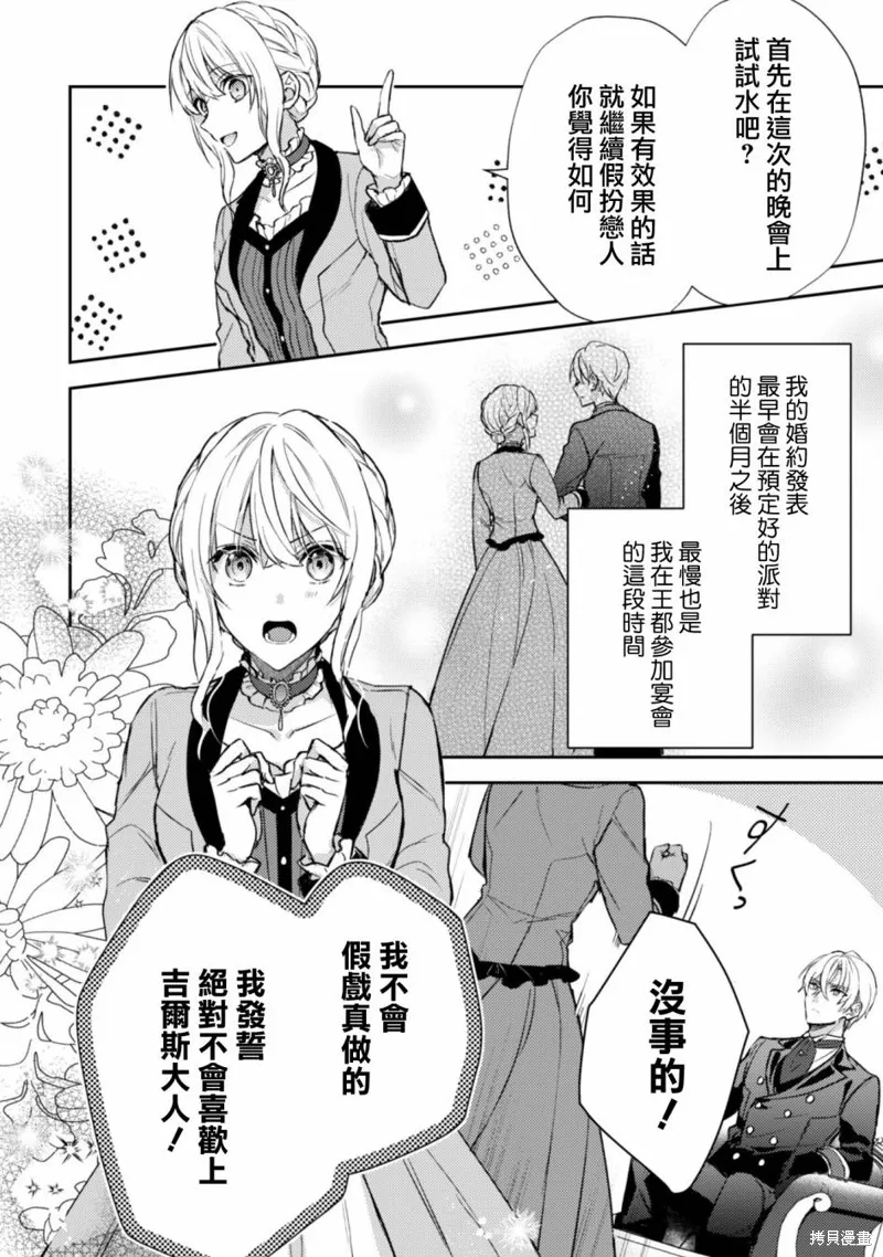 期间限定的命定恋人,第04话,第24张
