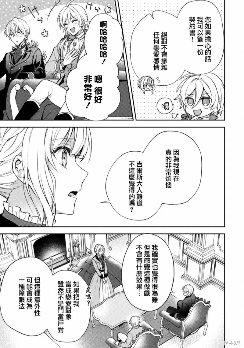 期间限定的命定恋人,第04话,第25张