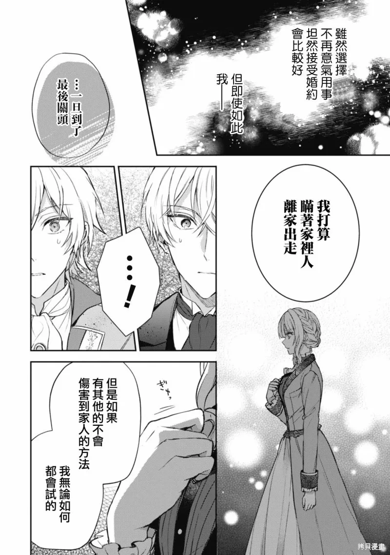 期间限定的命定恋人,第04话,第26张