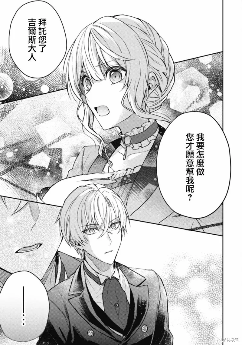 期间限定的命定恋人,第04话,第27张