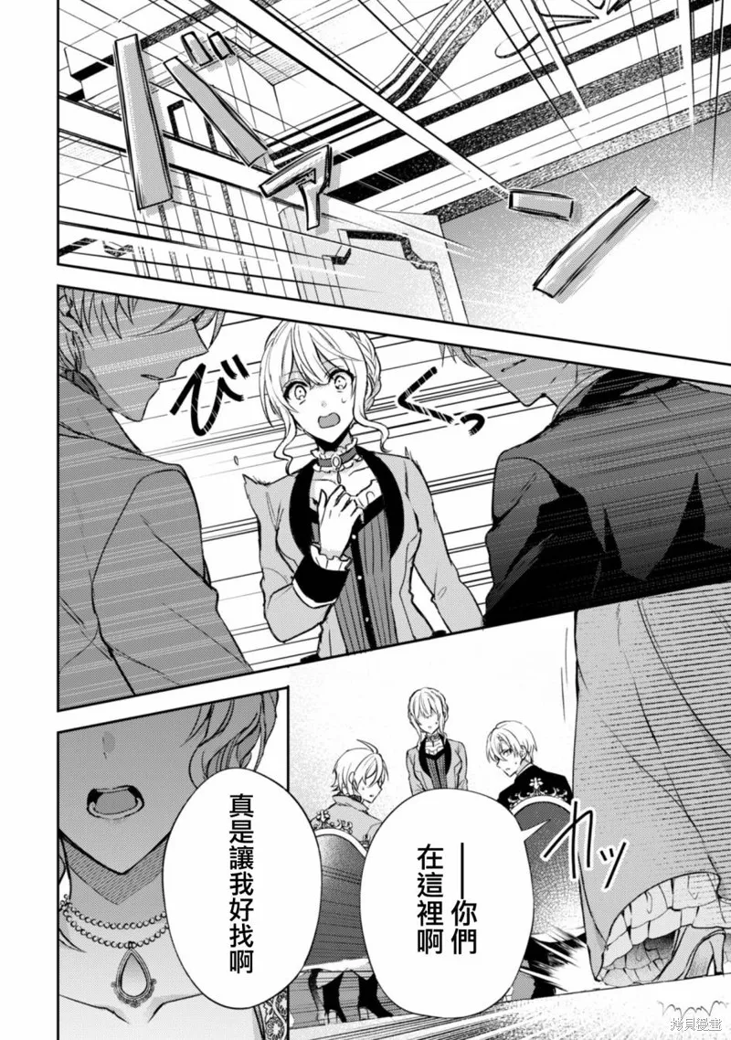 期间限定的命定恋人,第04话,第28张