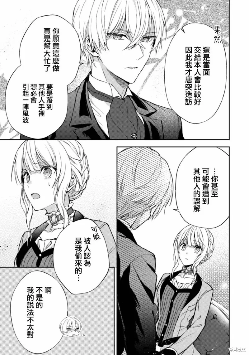 期间限定的命定恋人,第04话,第3张