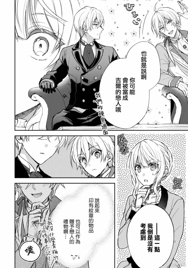 期间限定的命定恋人,第04话,第4张