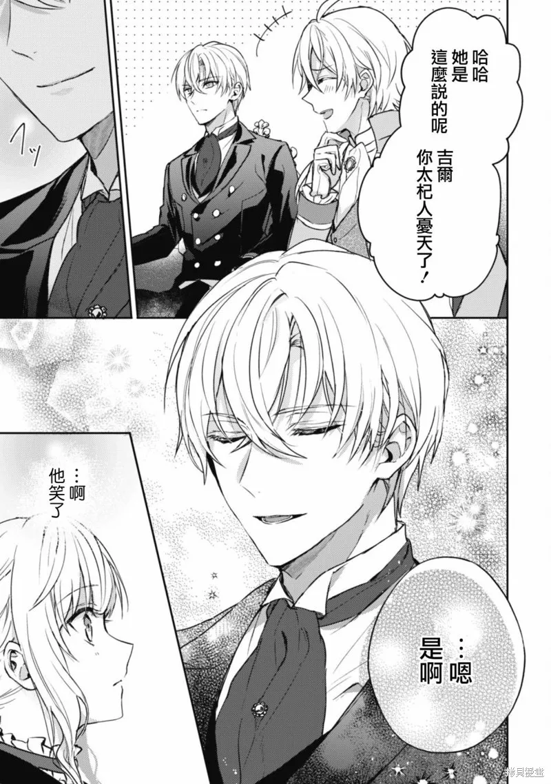 期间限定的命定恋人,第04话,第5张