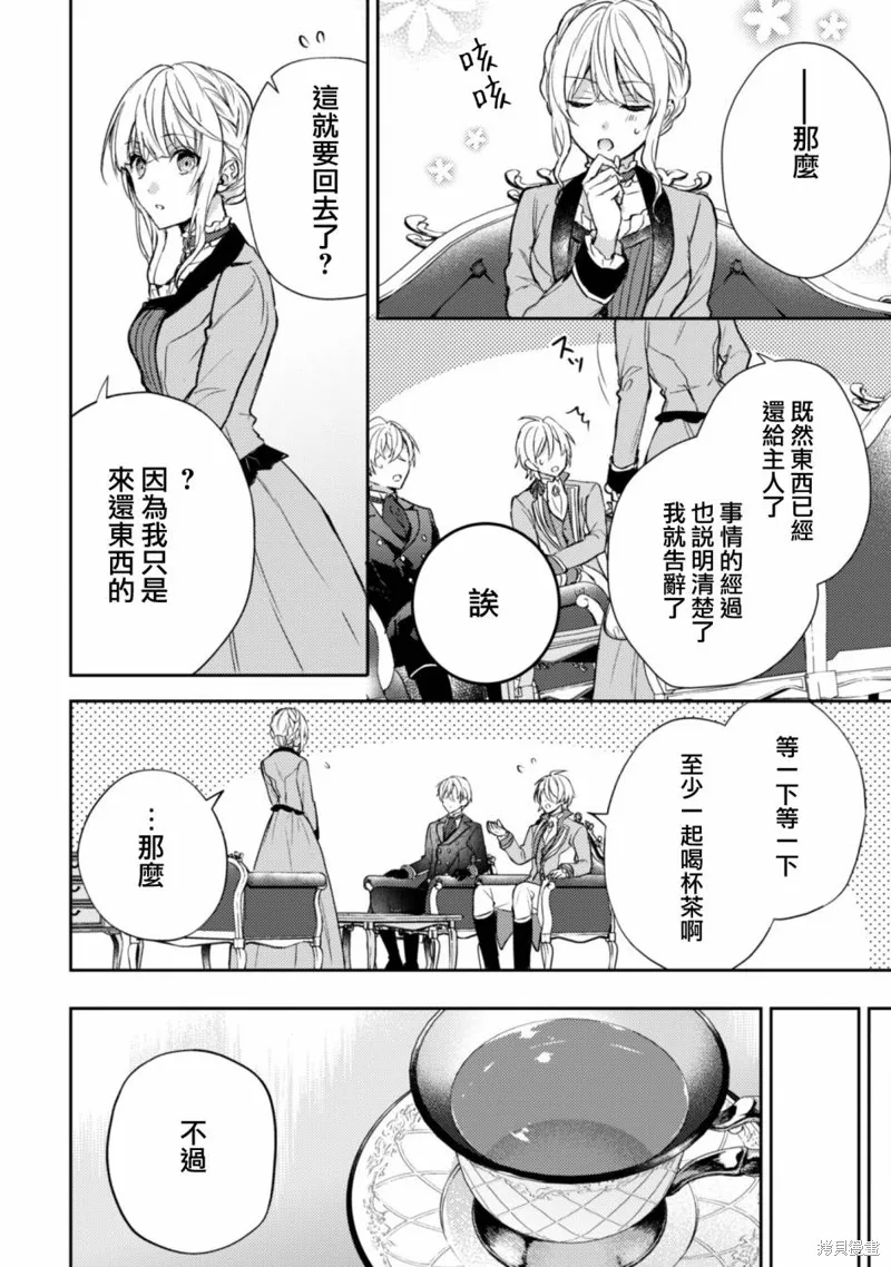 期间限定的命定恋人,第04话,第6张
