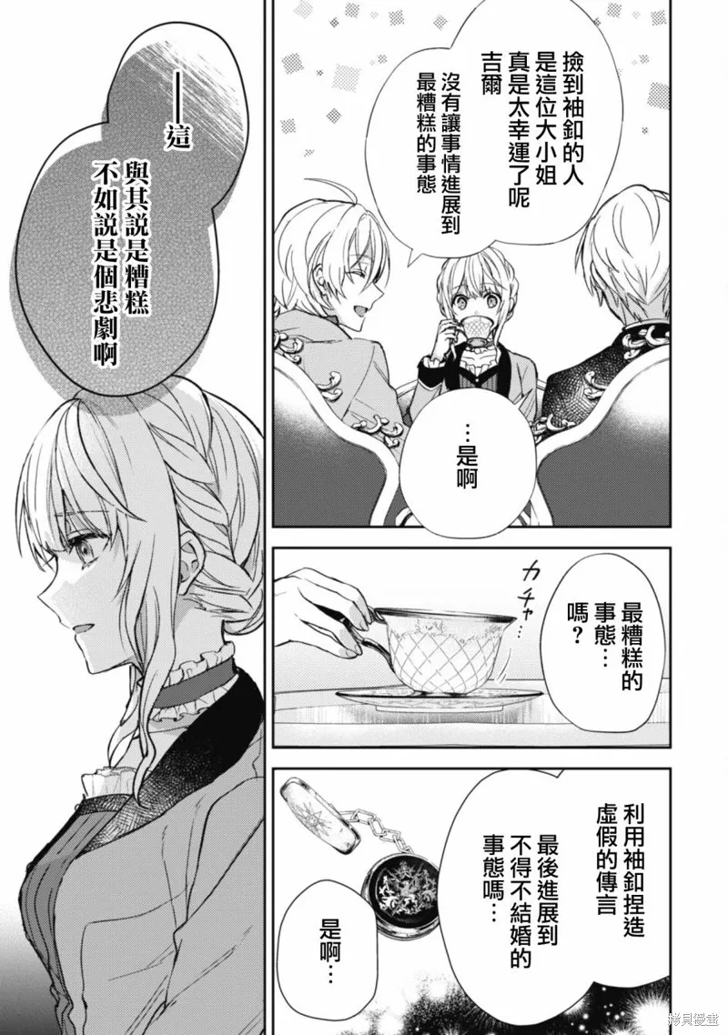 期间限定的命定恋人,第04话,第7张