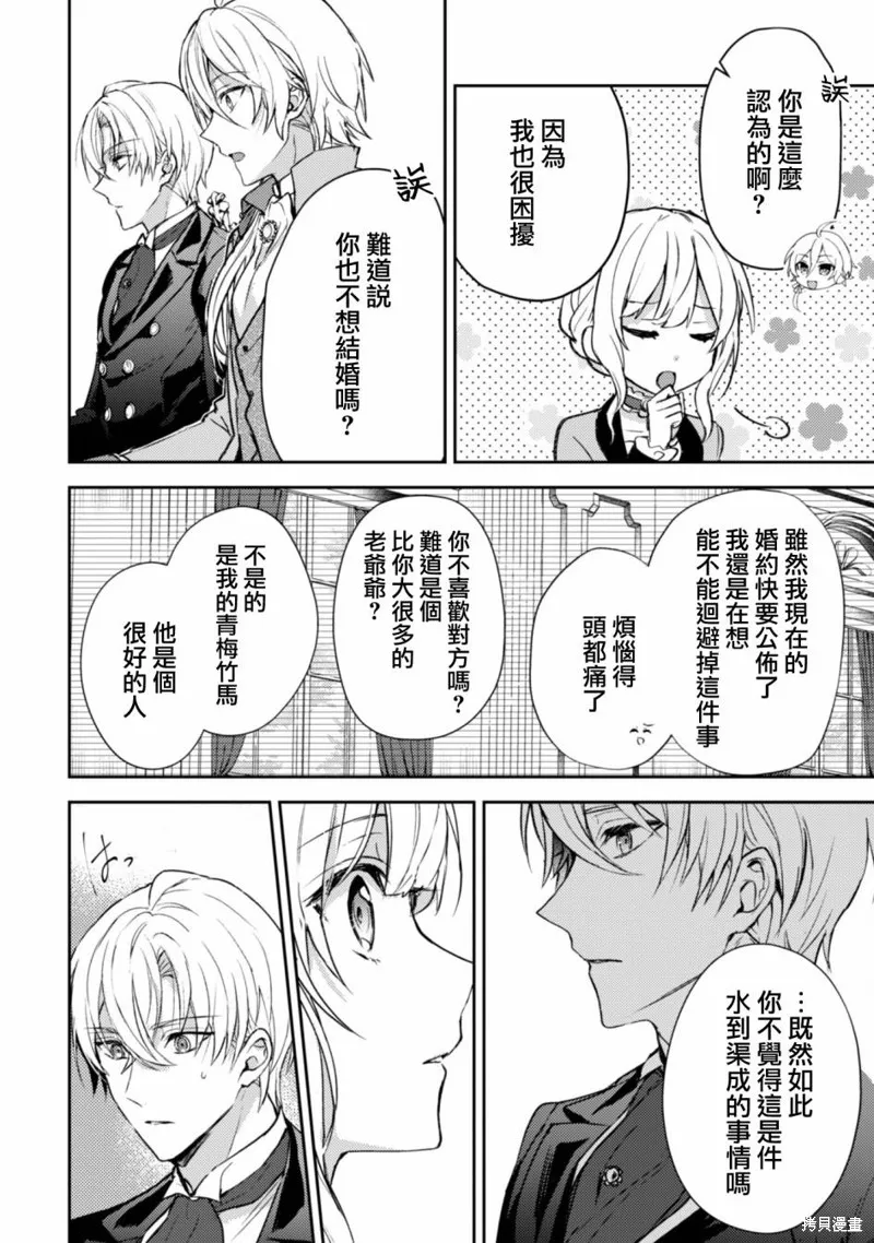 期间限定的命定恋人,第04话,第8张