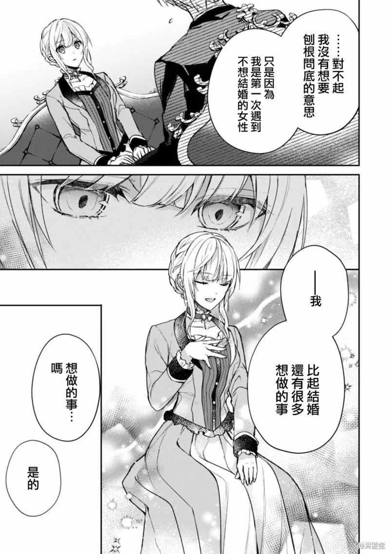 期间限定的命定恋人,第04话,第9张