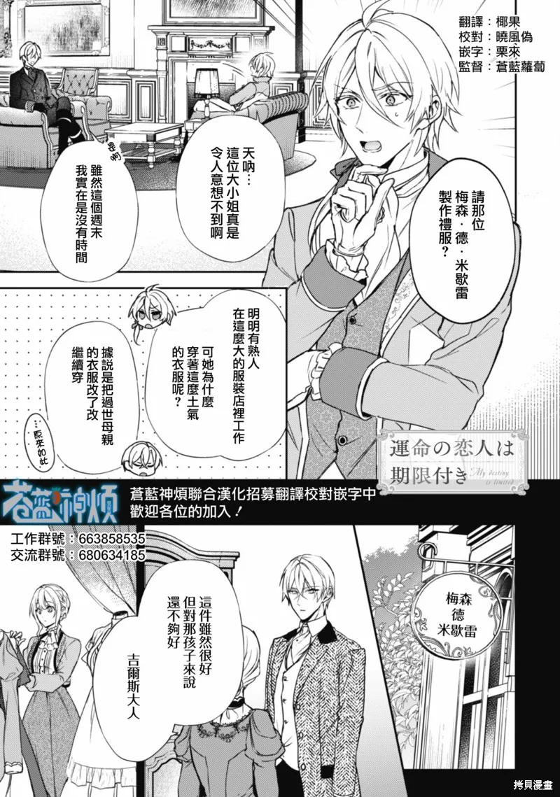 期间限定的命定恋人,第08话,第1张