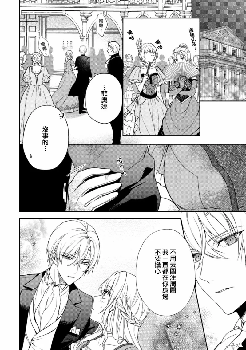 期间限定的命定恋人,第08话,第10张