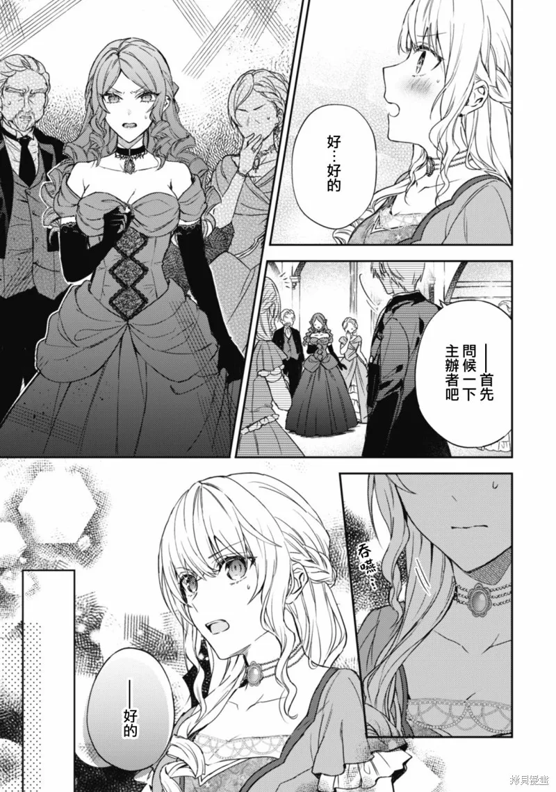 期间限定的命定恋人,第08话,第11张