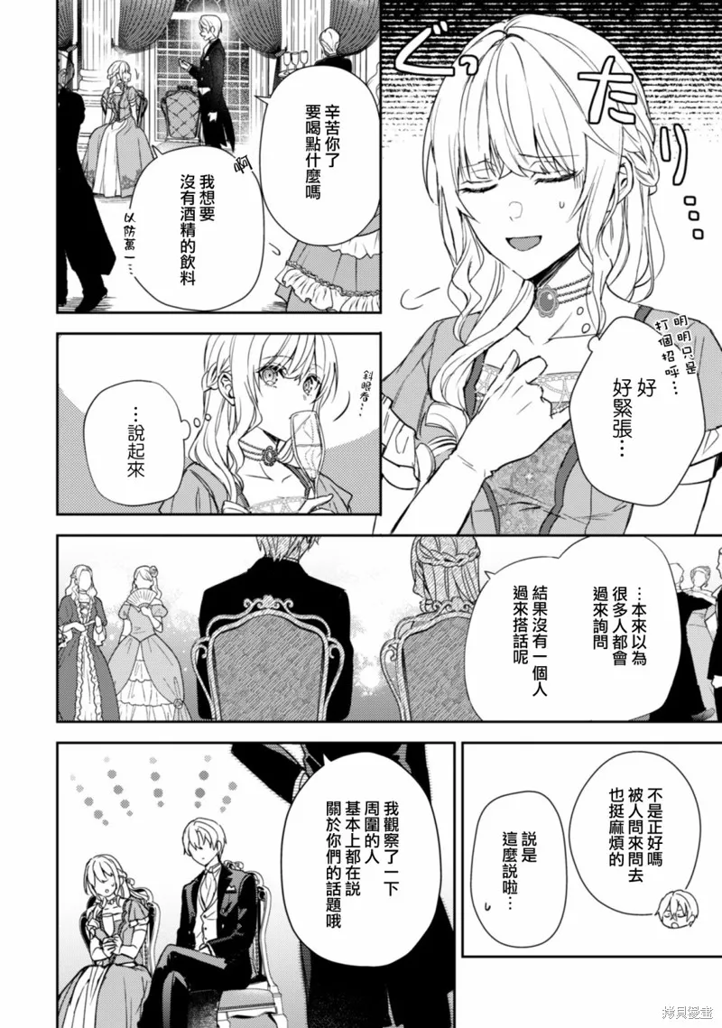 期间限定的命定恋人,第08话,第12张