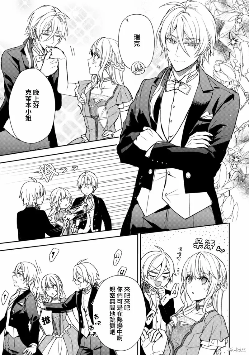 期间限定的命定恋人,第08话,第13张