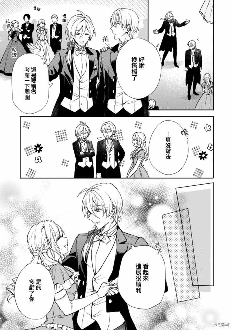 期间限定的命定恋人,第08话,第15张