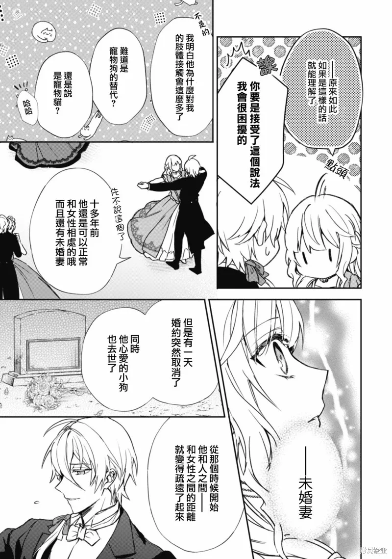 期间限定的命定恋人,第08话,第17张