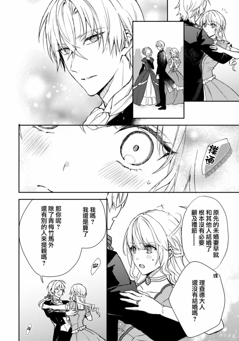 期间限定的命定恋人,第08话,第18张