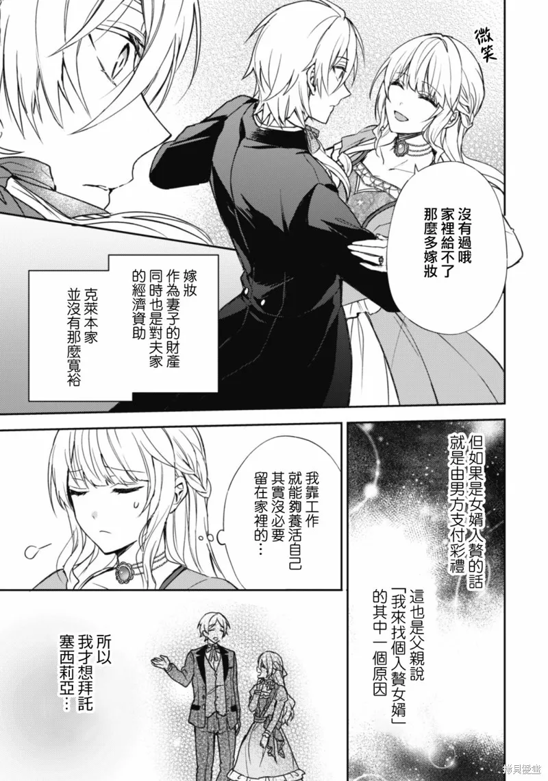 期间限定的命定恋人,第08话,第19张