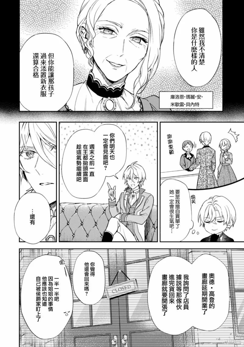 期间限定的命定恋人,第08话,第2张