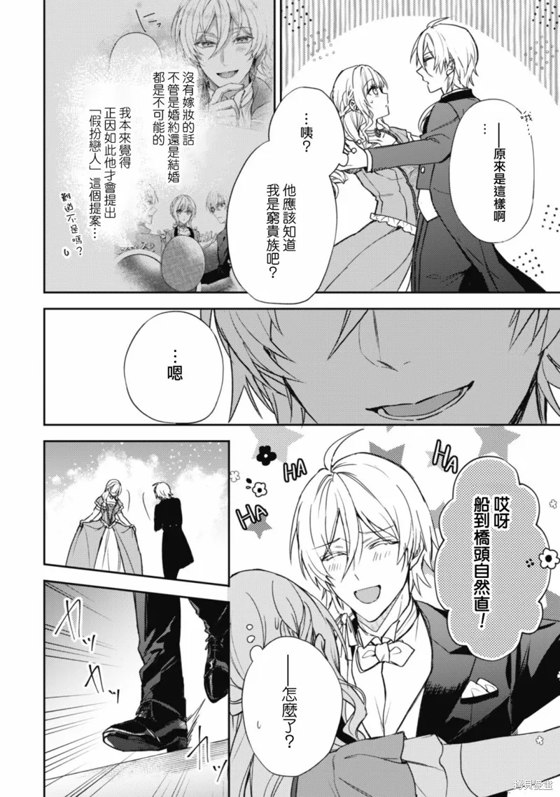期间限定的命定恋人,第08话,第20张