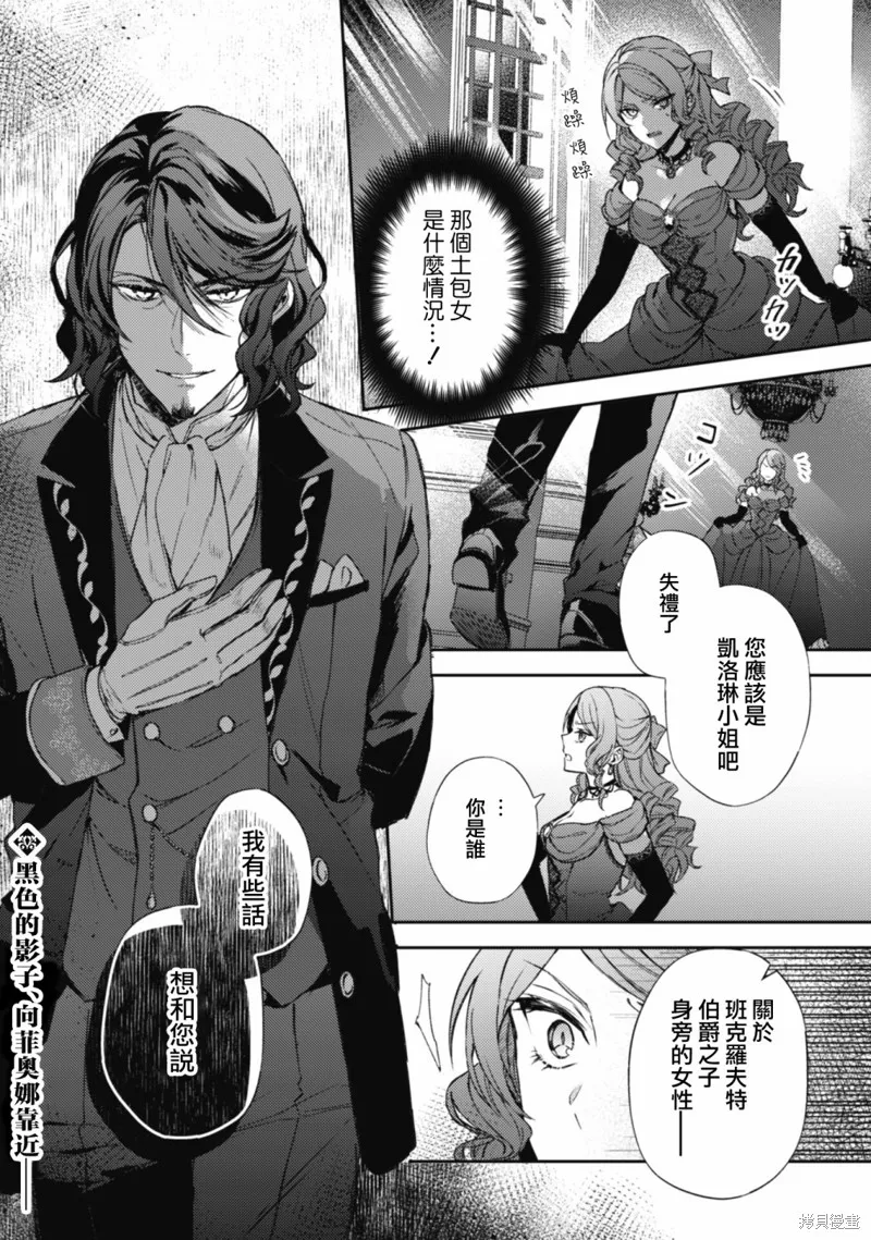 期间限定的命定恋人,第08话,第22张