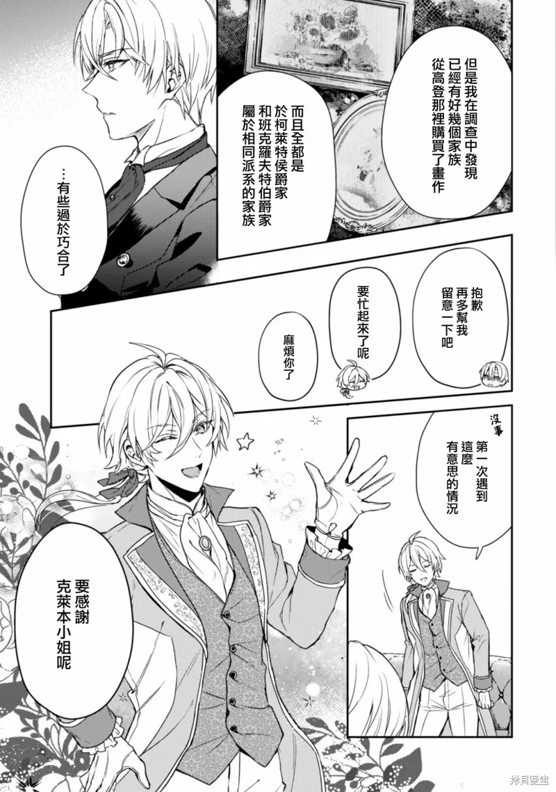期间限定的命定恋人,第08话,第3张