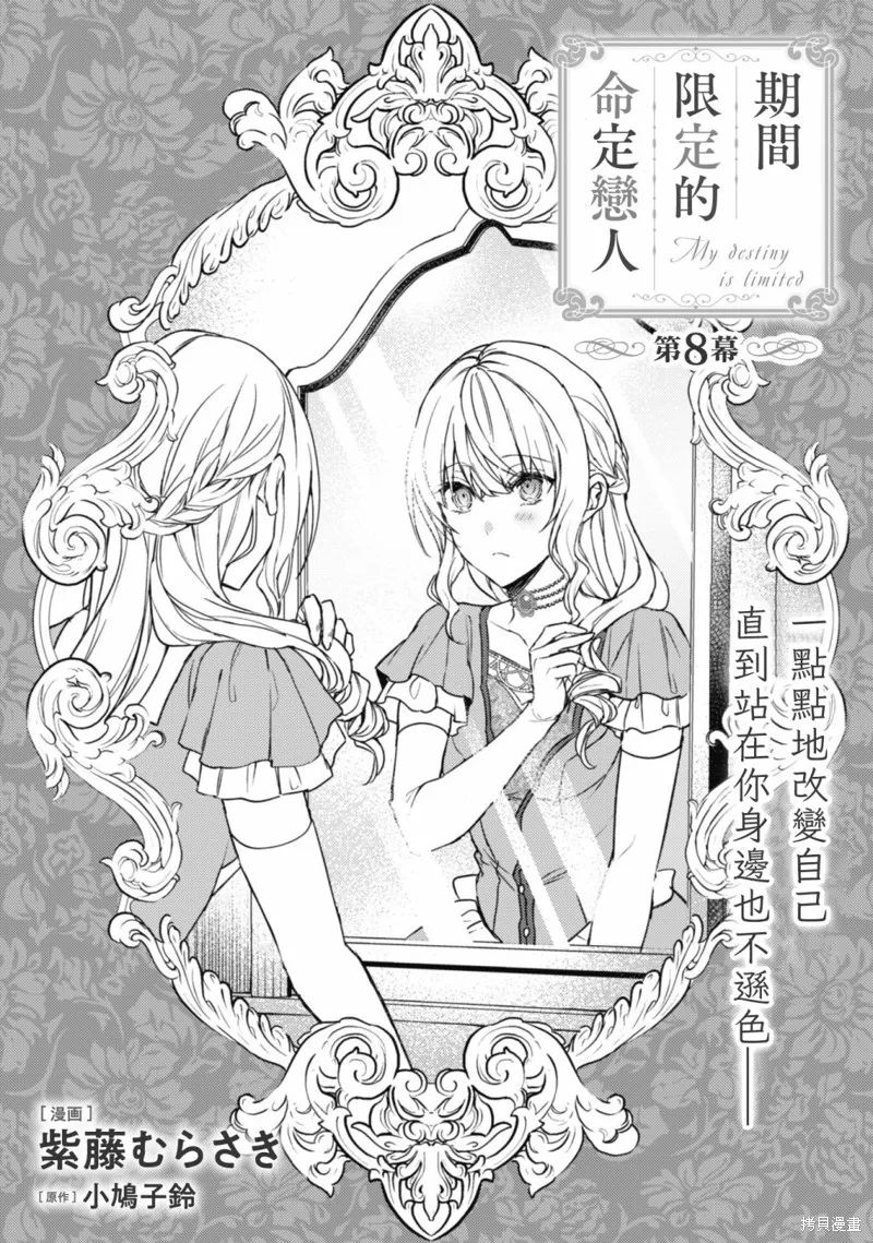 期间限定的命定恋人,第08话,第4张