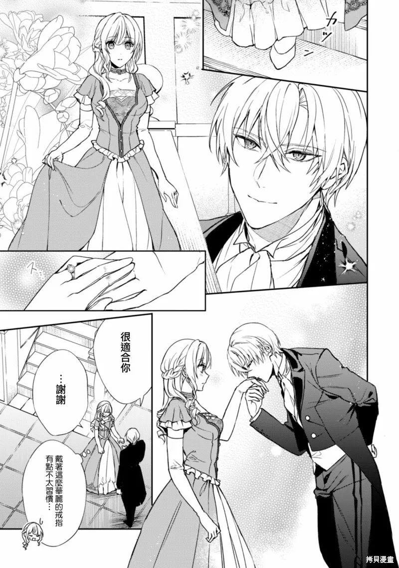期间限定的命定恋人,第08话,第5张