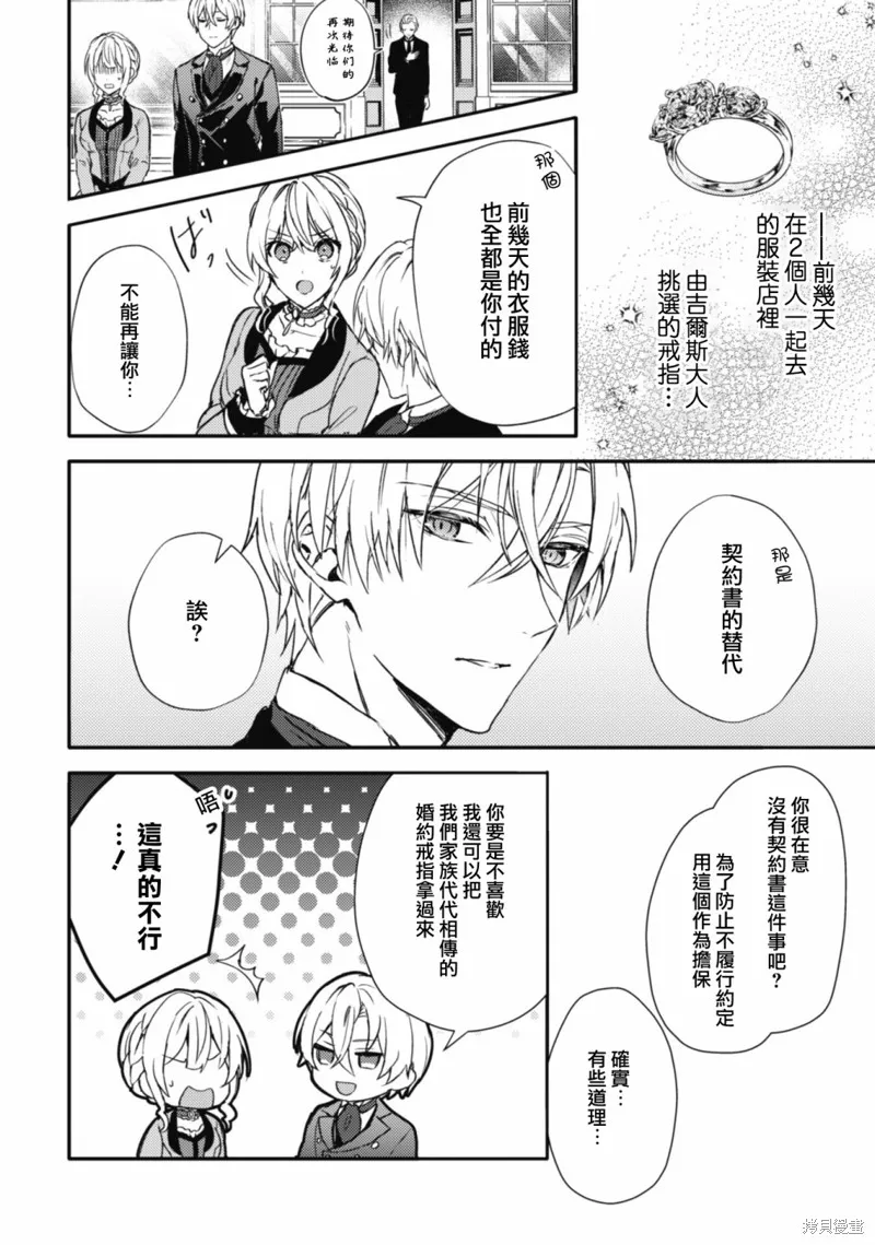 期间限定的命定恋人,第08话,第6张