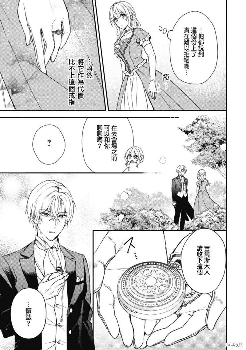 期间限定的命定恋人,第08话,第7张