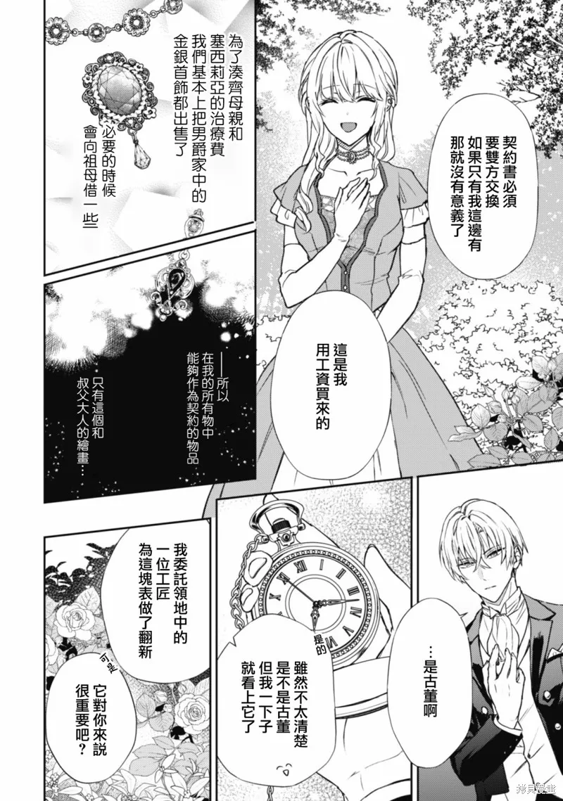 期间限定的命定恋人,第08话,第8张
