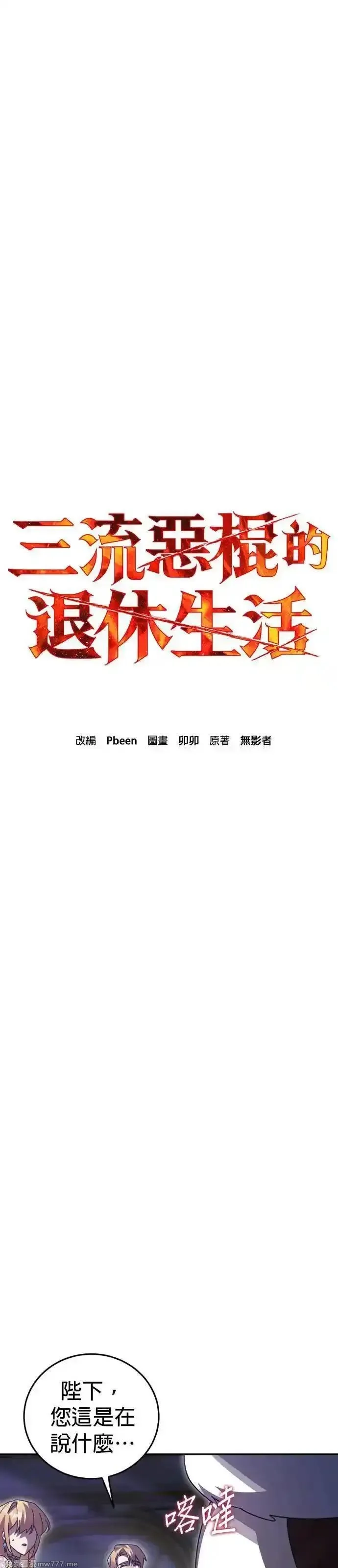英雄&魔王&恶棍,第87话 暴露的阴谋(2),第15张
