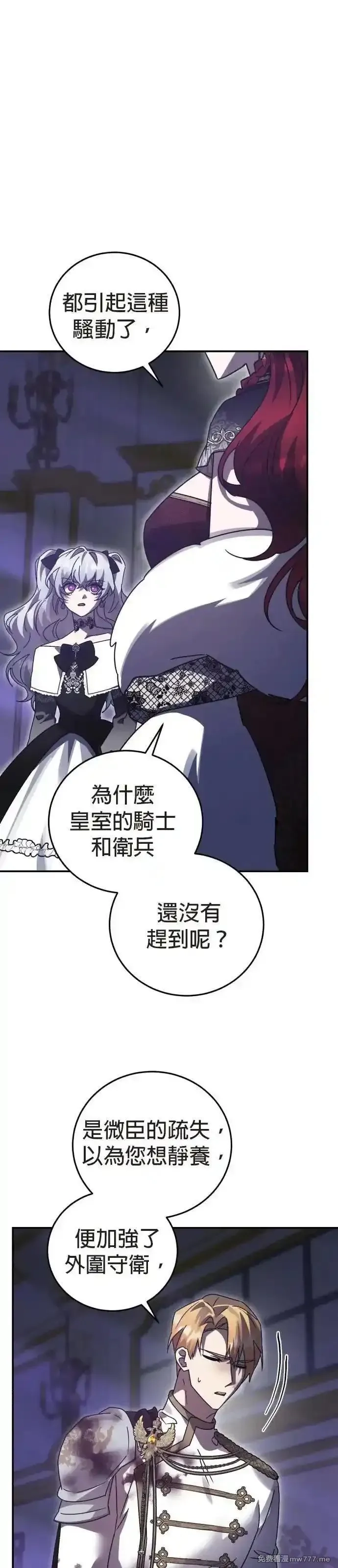 英雄&魔王&恶棍,第87话 暴露的阴谋(2),第17张