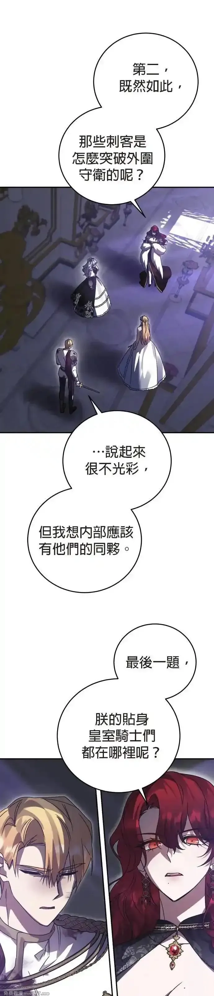 英雄&魔王&恶棍,第87话 暴露的阴谋(2),第19张