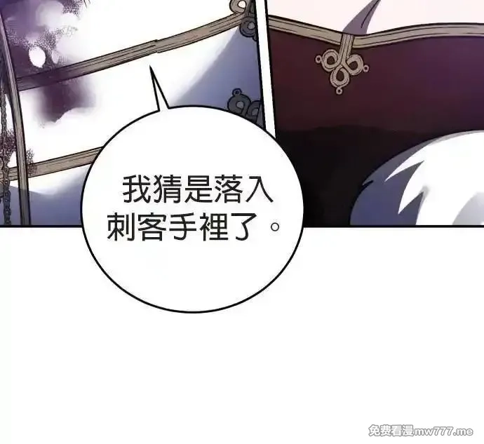 英雄&魔王&恶棍,第87话 暴露的阴谋(2),第20张