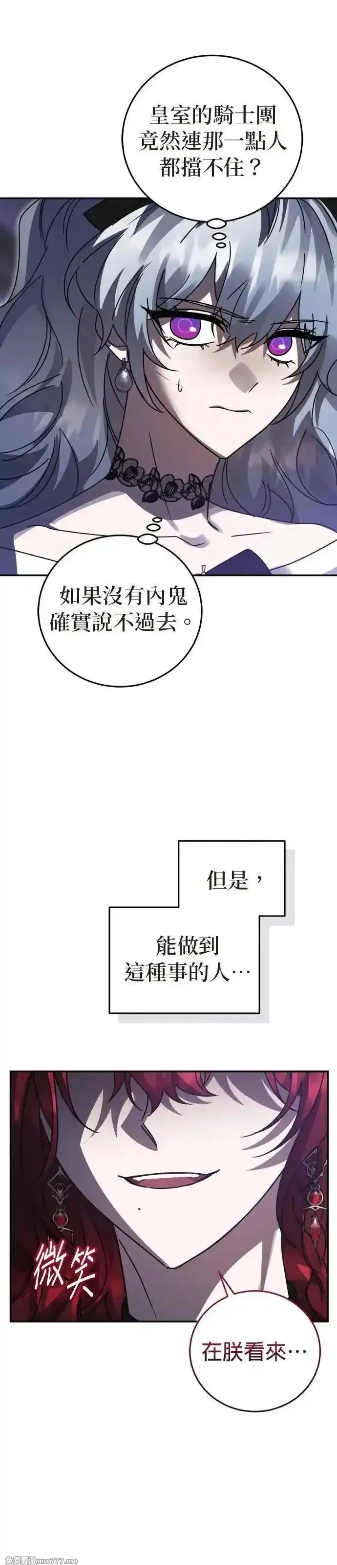 英雄&魔王&恶棍,第87话 暴露的阴谋(2),第21张