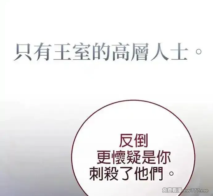 英雄&魔王&恶棍,第87话 暴露的阴谋(2),第22张