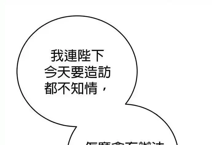 英雄&魔王&恶棍,第87话 暴露的阴谋(2),第28张