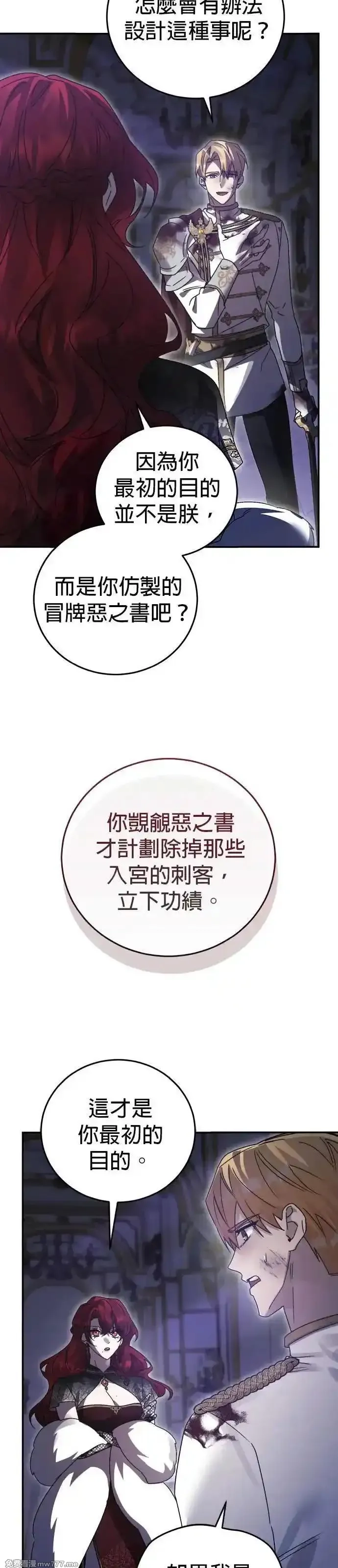 英雄&魔王&恶棍,第87话 暴露的阴谋(2),第29张