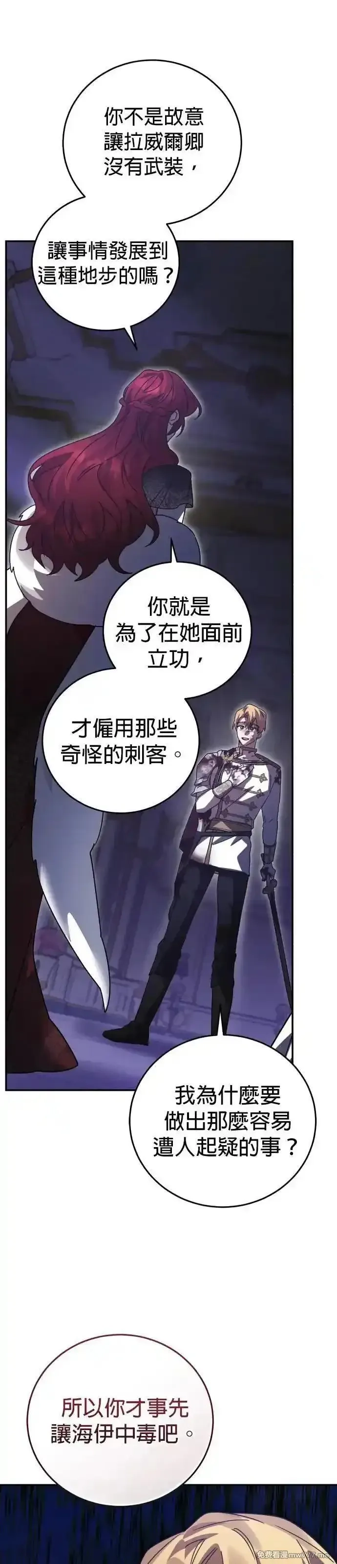 英雄&魔王&恶棍,第87话 暴露的阴谋(2),第31张