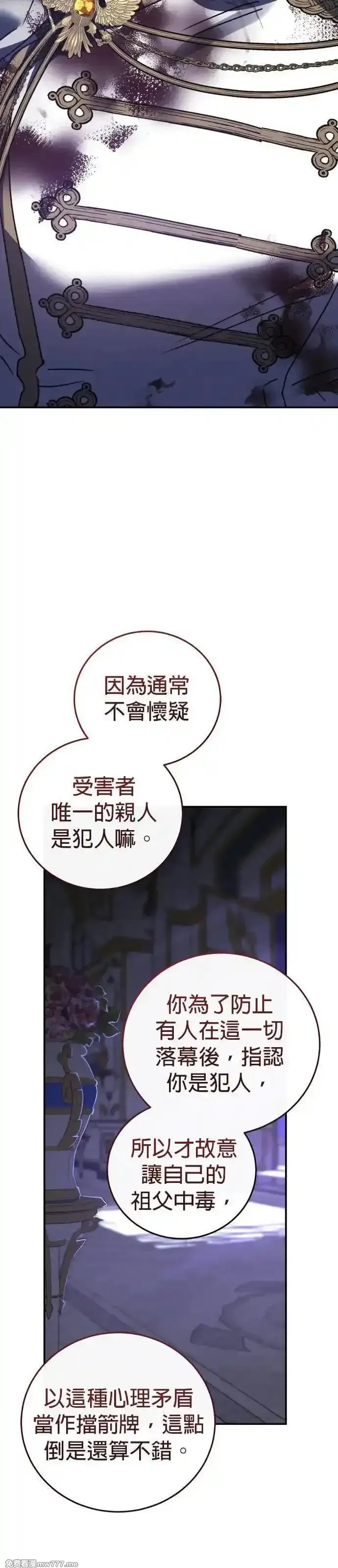 英雄&魔王&恶棍,第87话 暴露的阴谋(2),第33张